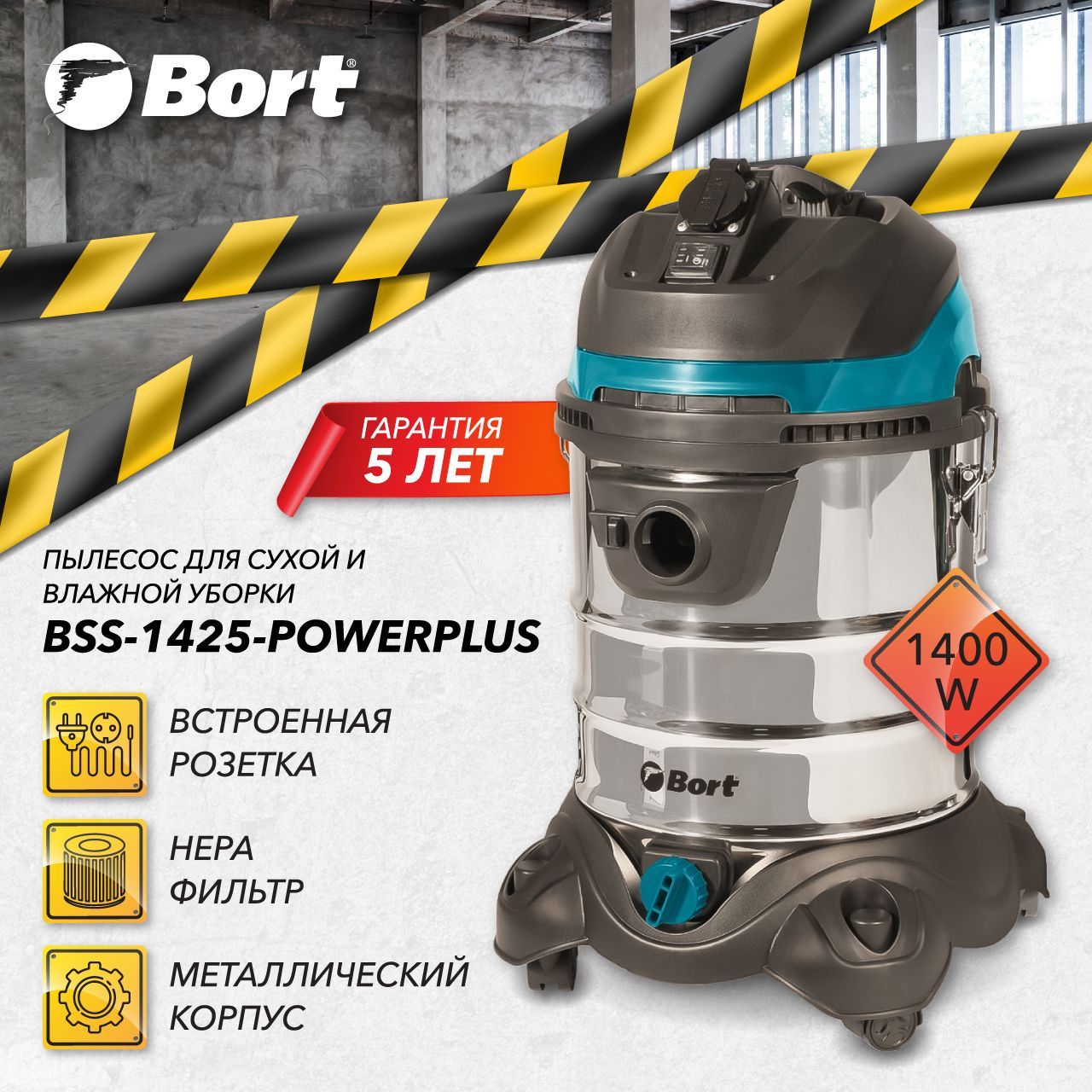 Строительный пылесос BORT BSS-1425-PowerPlus