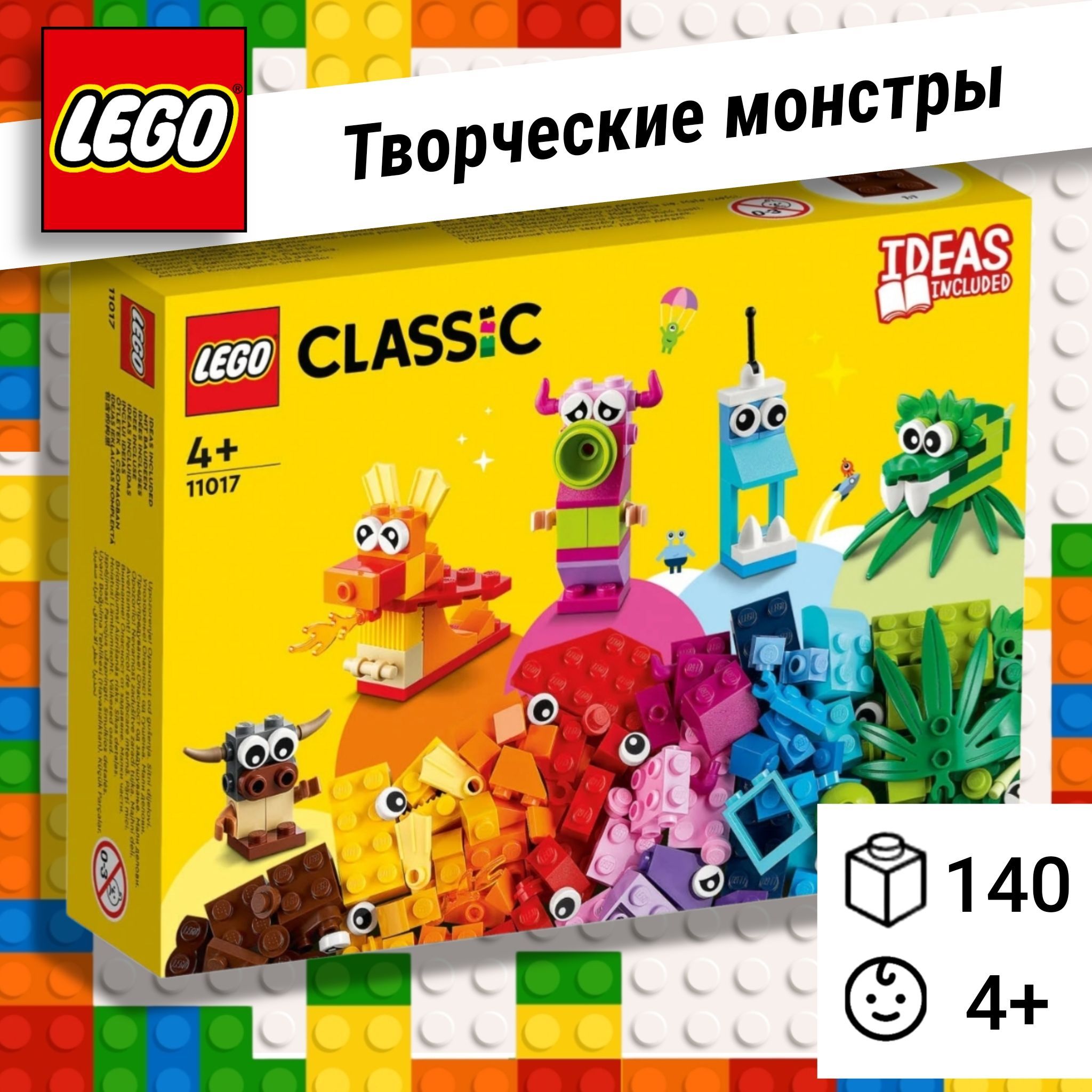 Конструктор LEGO Classic Творческие монстры, 140 деталей, 4+,11017