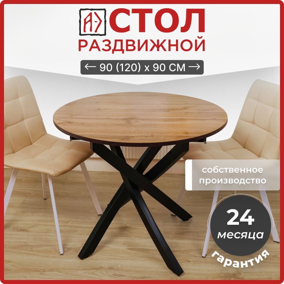 Купить Раздвижной Стол В Ярославле