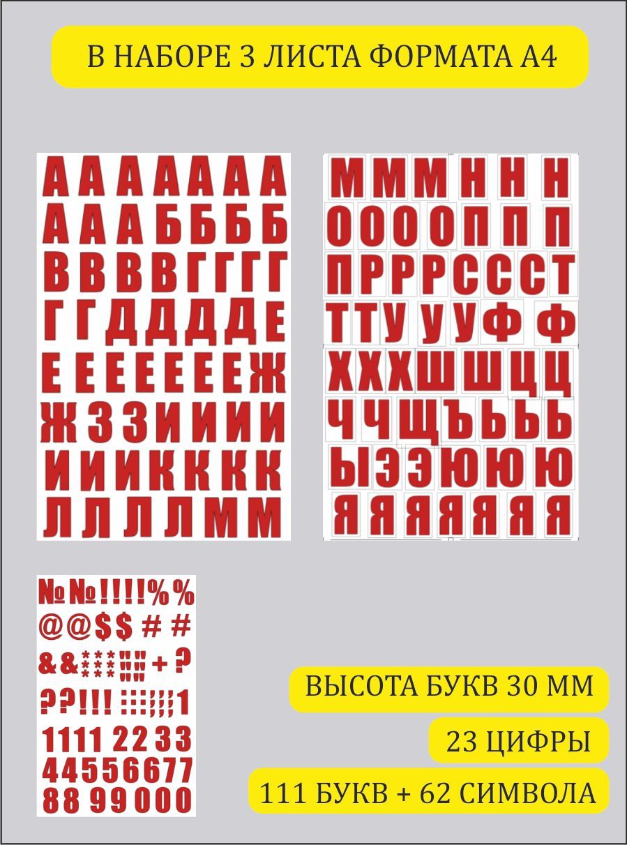 Наклейки алфавит буквы русские 30 мм на стену шар велосипед