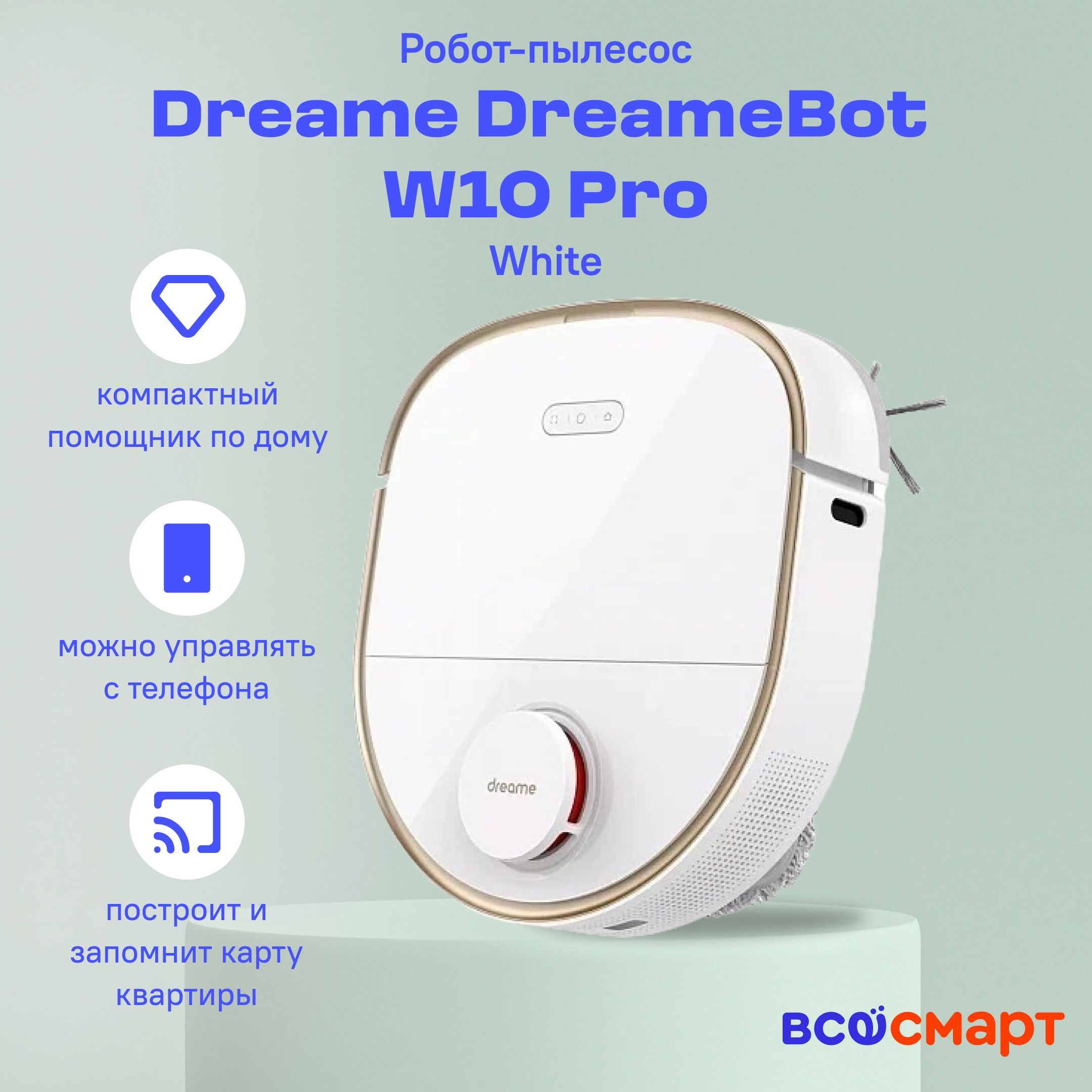 Робот-пылесос dreame W10 Pro - купить по выгодной цене в интернет-магазине  OZON (943158009)