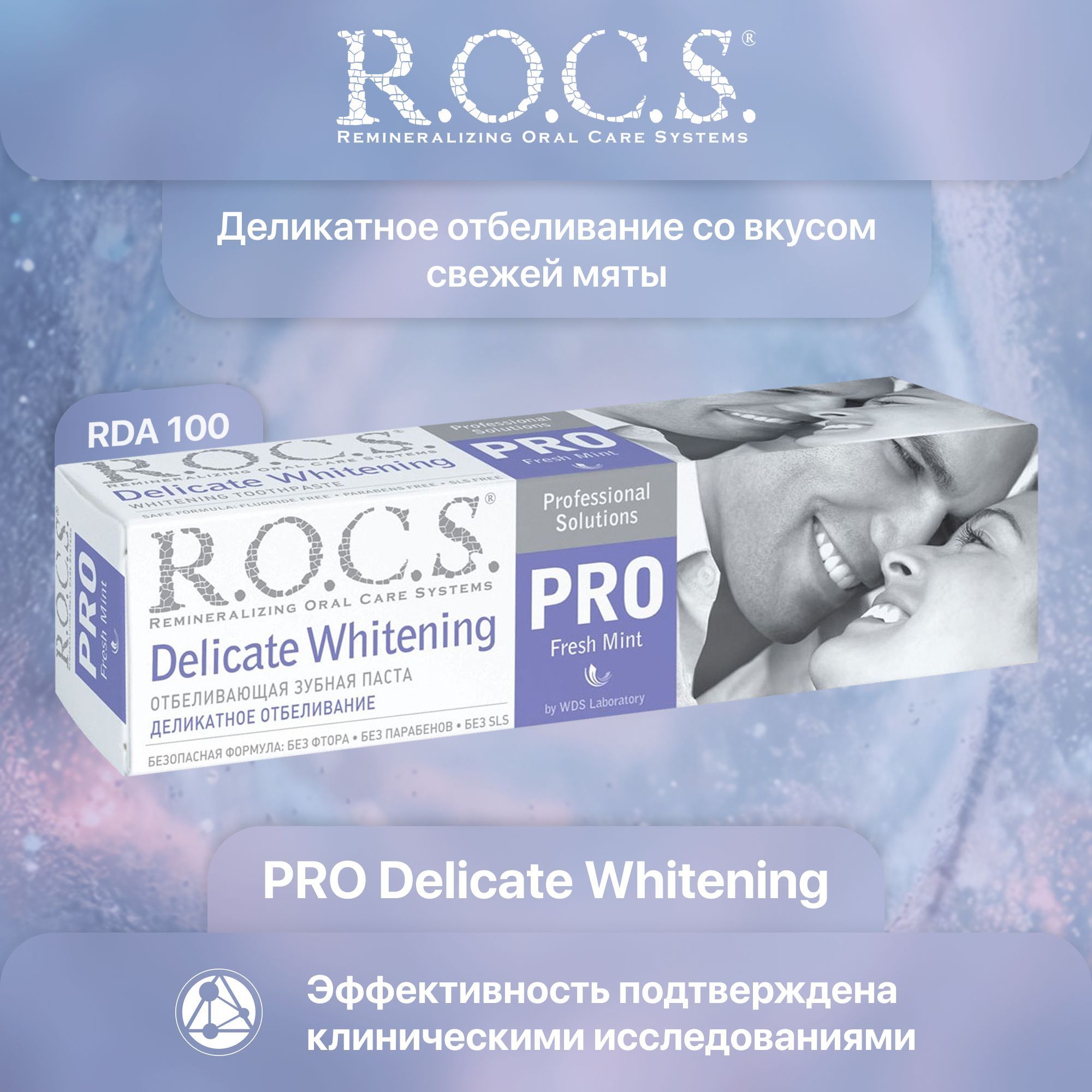 Зубная паста ROCS PRO кислородное отбеливание 60 г. - Оптобаза