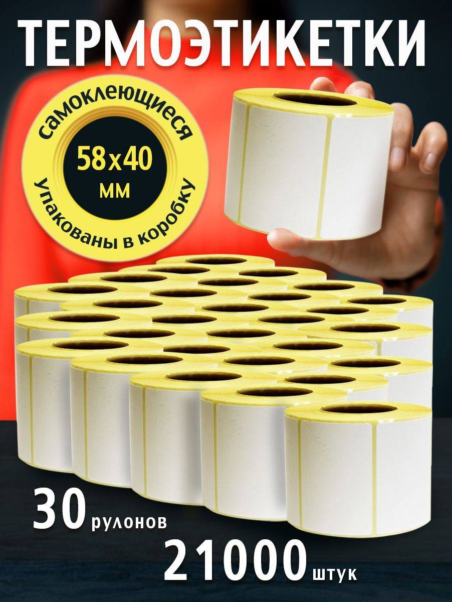 FourniTure Этикетка транспортная 4 x 5,8 см, 700 шт.