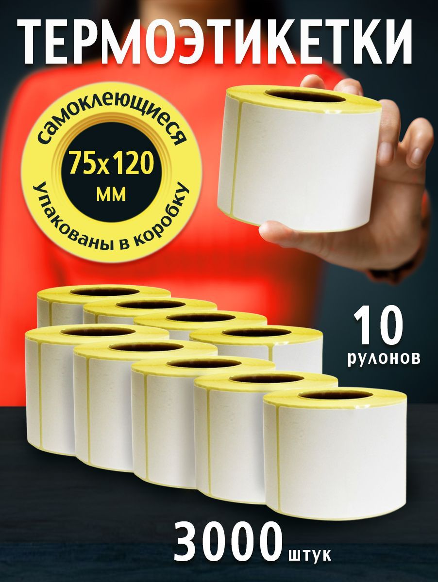 FourniTure Этикетка транспортная 7,5 x 12 см, 300 шт.