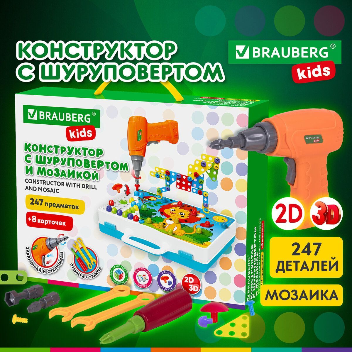 Конструктор с шуруповертом и мозаикой, развивающий 247 деталей, Brauberg Kids