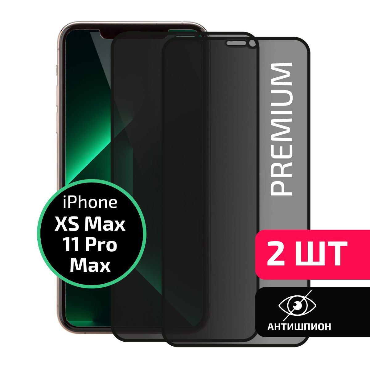 Комплект2шт:ЗащитноестеклоантишпиондляIphoneXSMax/11ProMax/АнтишпионнаАйфонХСМакс,11ПроМакс,навесьэкран,Cavolo