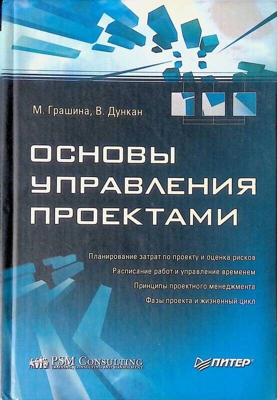 Основы управления проектами список литературы