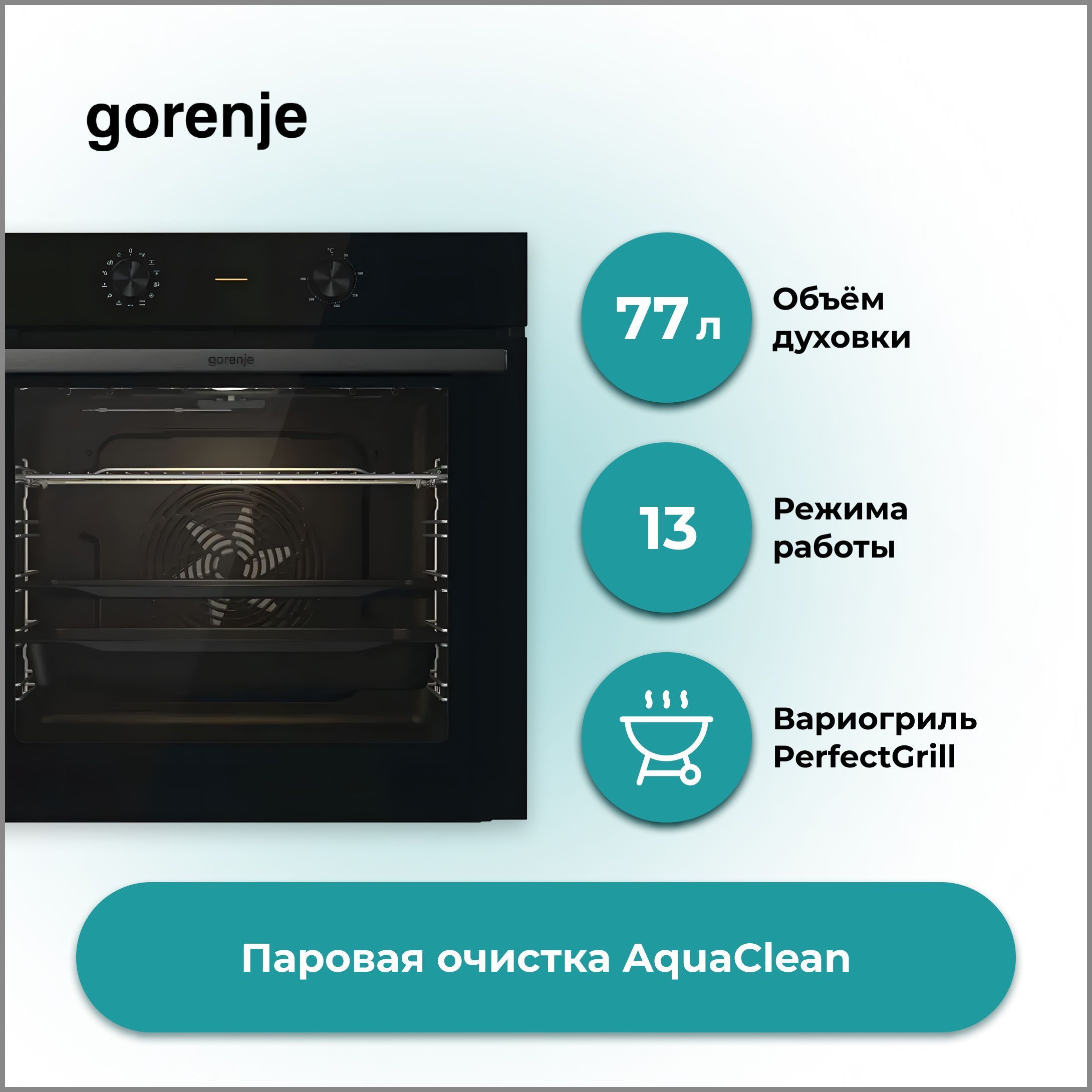 Электрический духовой шкаф gorenje bo6717e03bg