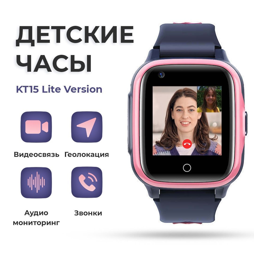 Смарт часы для детей Smart Baby Watch KT15 Lite 4G LTE с школьнику, детские  умные часы с GPS и сим картой в класс, смарт-часы с видеозвонком и ...