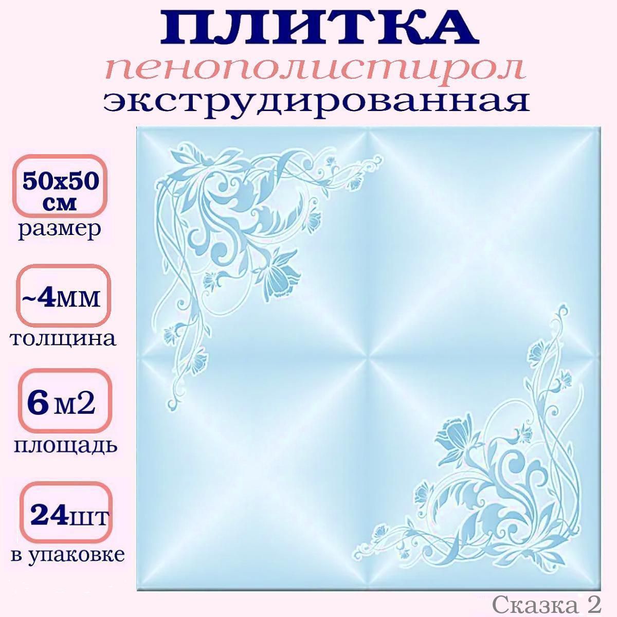 Плитка потолочная из пенопласта экструдированная голубая купить на OZON по низкой цене (897315338)