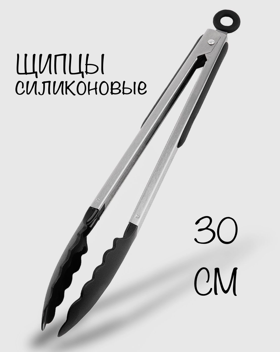 ЩипцыкулинарныесиликоновыеSILICONE&ALUMINUM,30см.