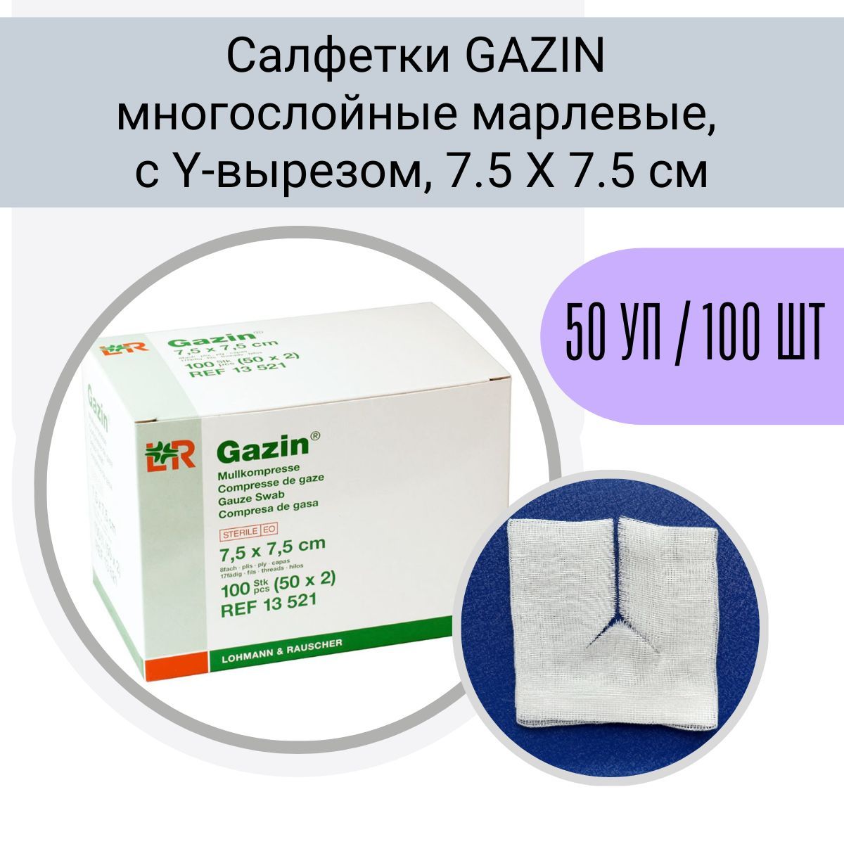 Салфетки для трахеостомы. Салфетки марлевые с y-образным вырезом. Салфетки под трахеостому с разрезом. Салфетки марлевые 7 5 7 5