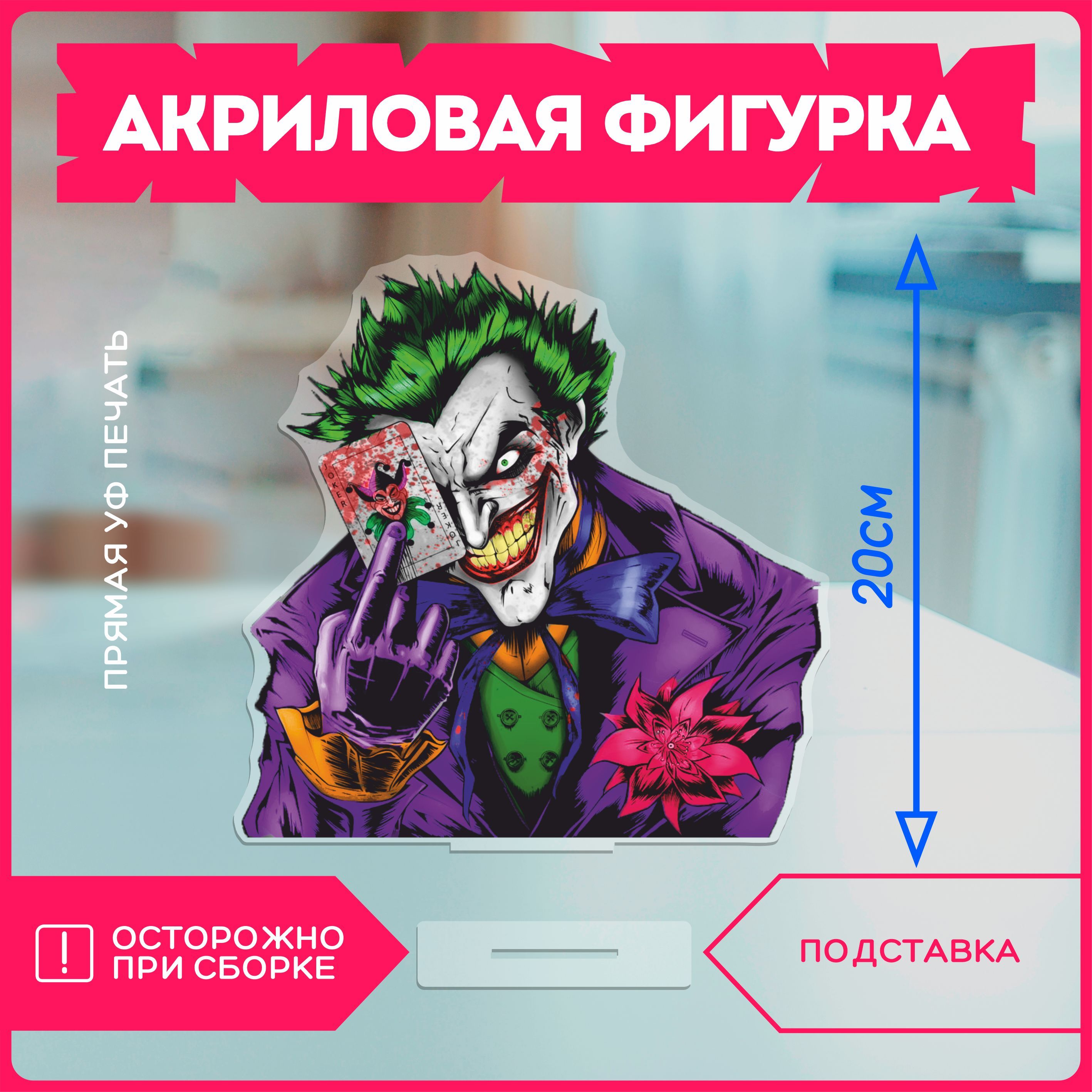 Джокер домик. Joker Bitters. Jokers Bitters Wight.