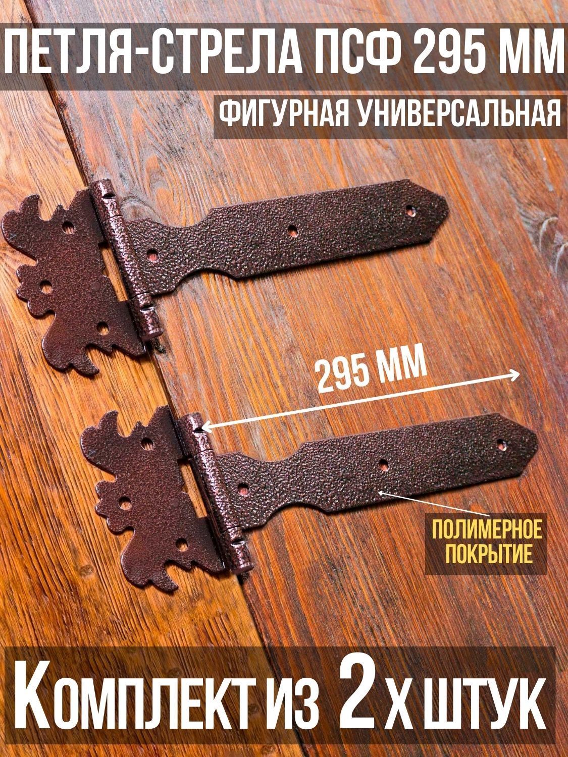 Петли в уфе. Петли стрела для деревянных дверей