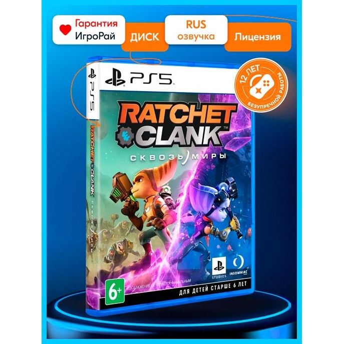 Игра Ratchet and Clank: Rift Apart (Сквозь Миры) (PS5, русская версия)