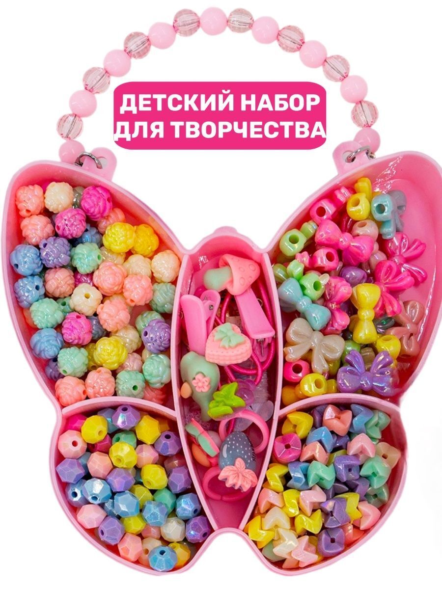 Набор бусинок. Бисер набор для девочек. Набор бусин в асс-те магнит Косметик. Бусины для рукоделия купить в Мытищах магазины