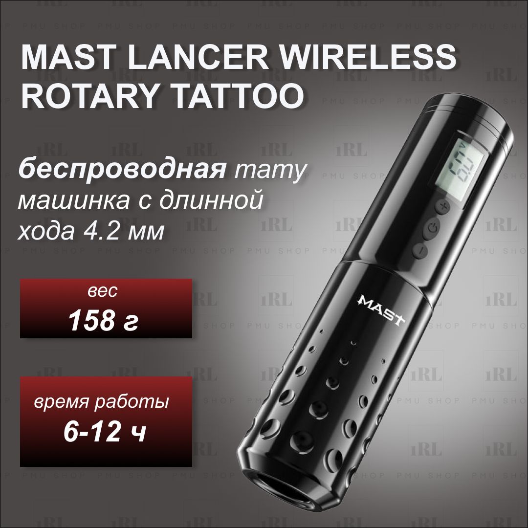 Mast Lancer Wireless Rotary Tattoo Pen Machine
