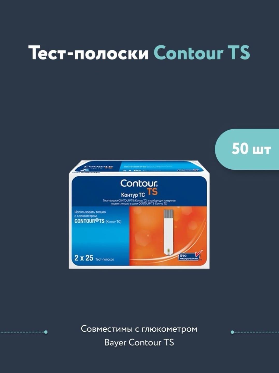 Купить Тест Полоски Для Глюкометра Контур Тс