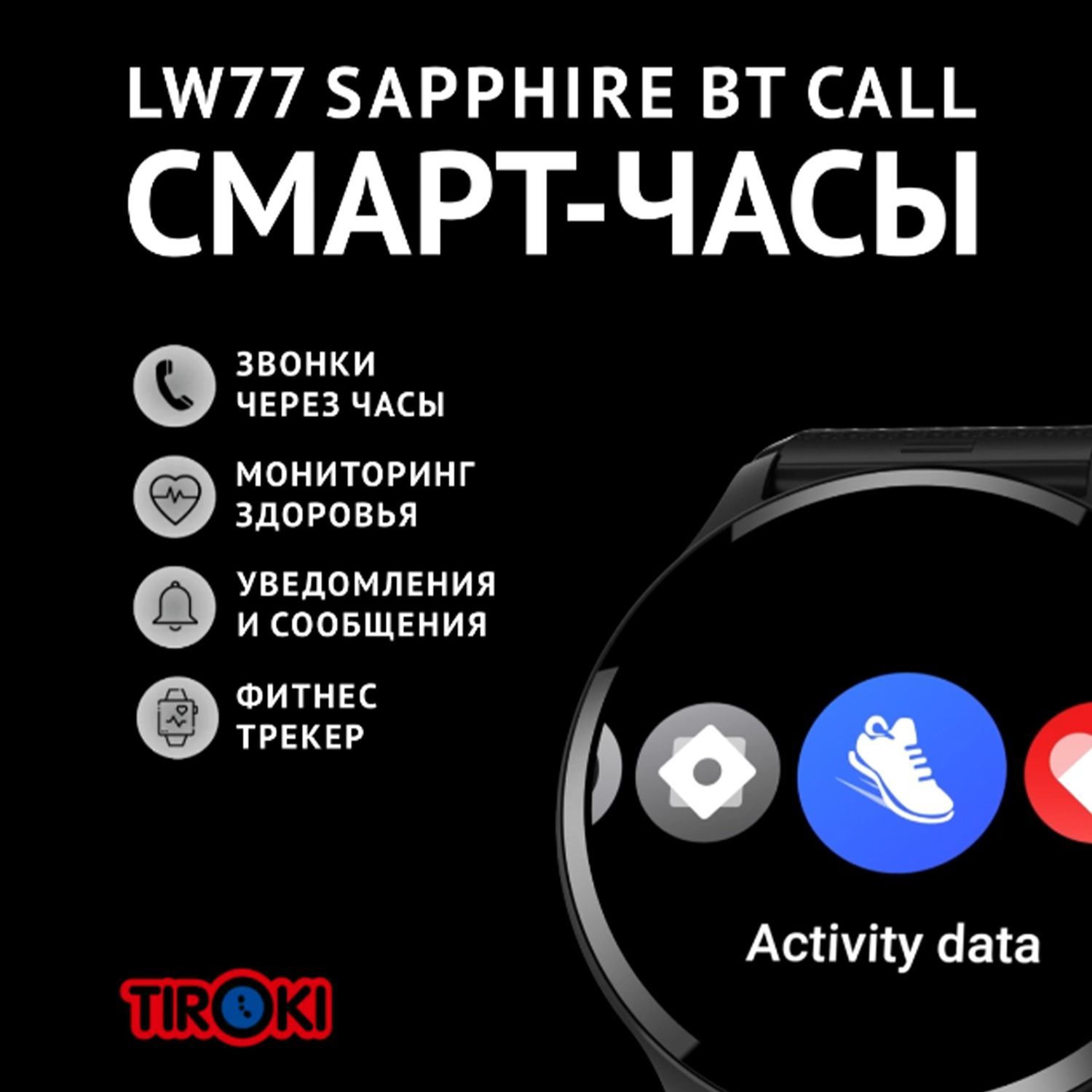 Звонки со смарт часов. Часы lw77. Как позвонить со смарт часов. Зарядка для Smart watch lw77. Не заряжаются Smart watch lw77.
