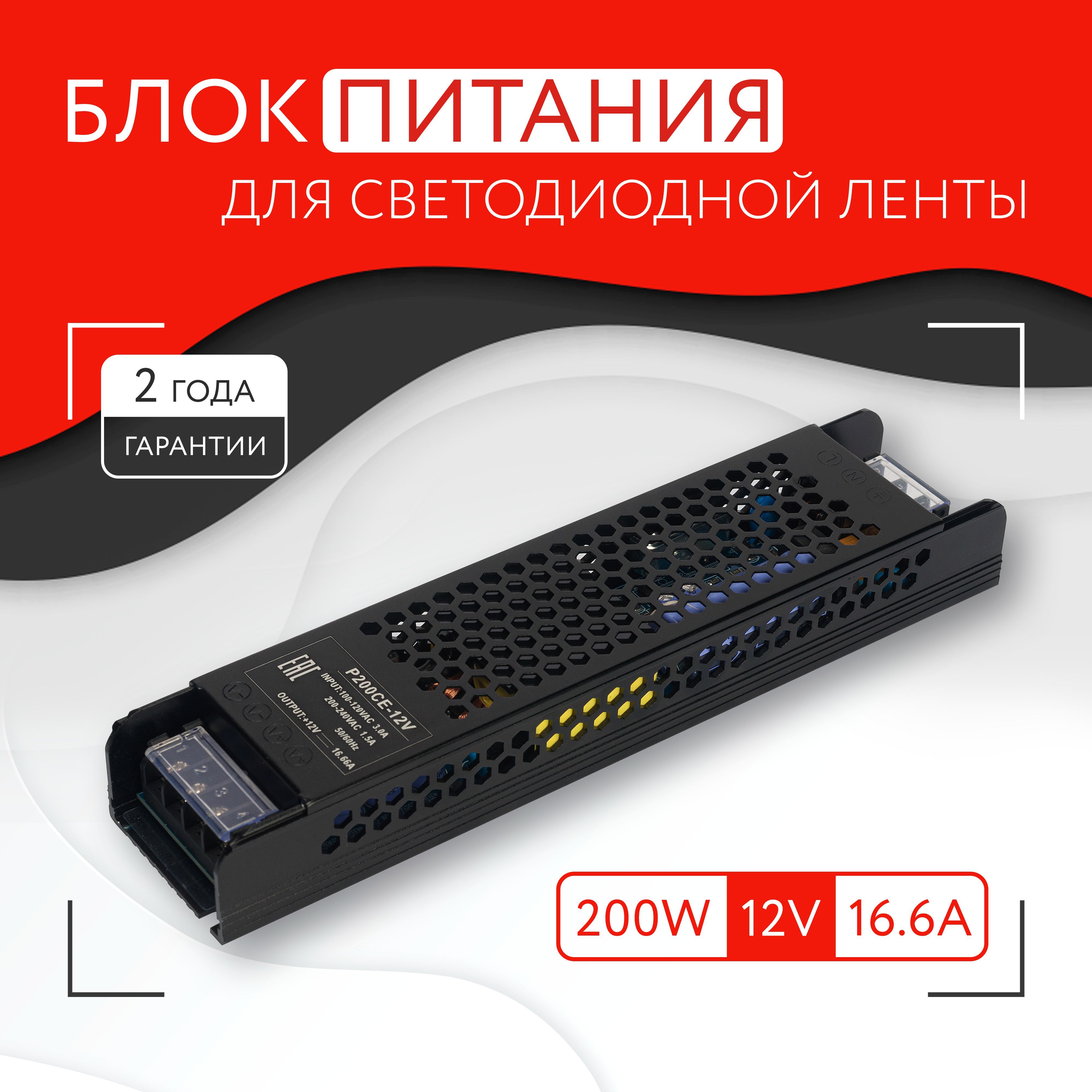 Piton Power Блок питания для светодиодной ленты, 12В, 200 Вт, IP20