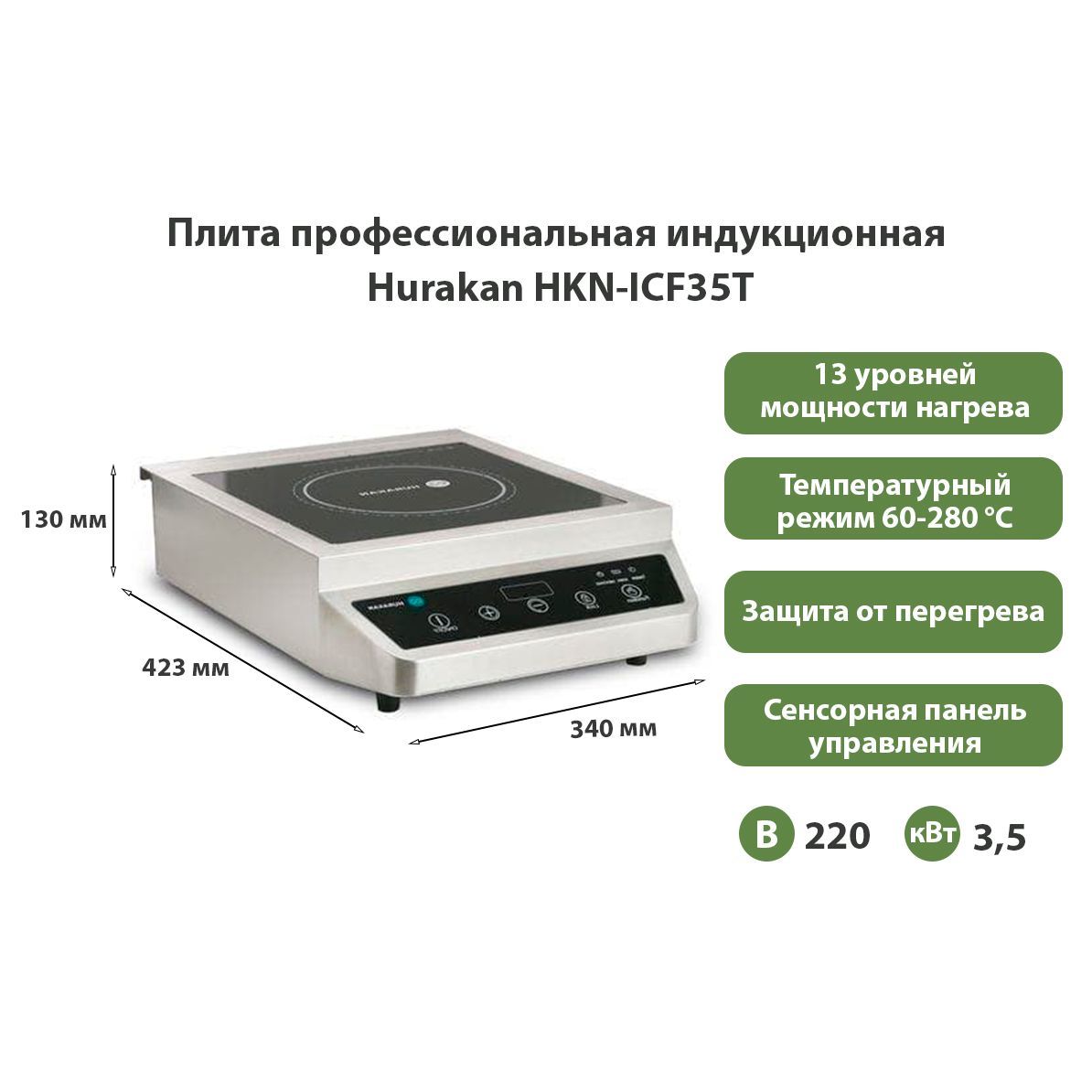 Плита профессиональная индукционная Hurakan HKN-ICF35T