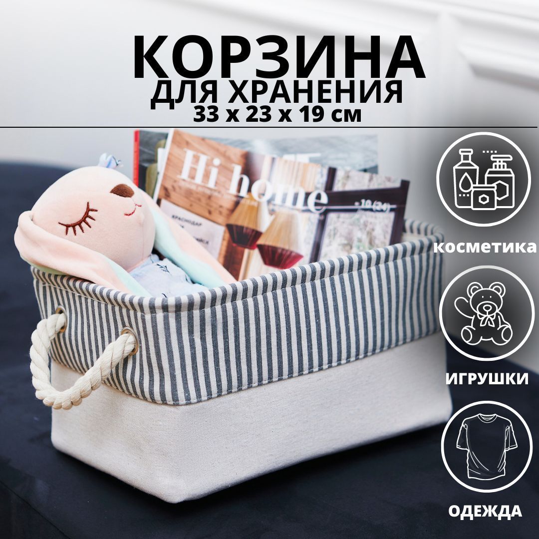 Корзина с ручками для хранения мелочей, органайзер для косметики, игрушек,  короб для белья стеллажный ящик 31х23х16 см,my beloved home