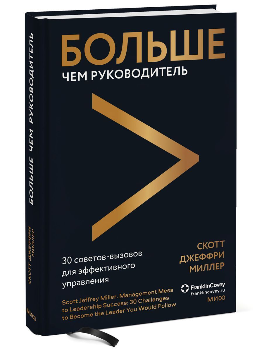 Соблазняющий Разум Джеффри Миллер Купить Книгу