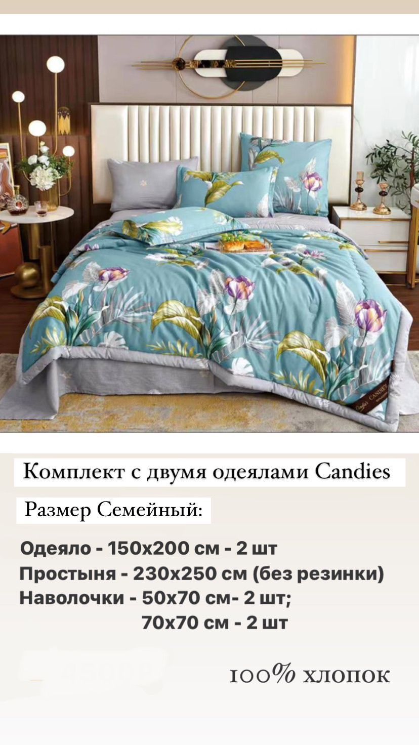 Комплект постельного с двумя одеялами. Комплекты с готовым одеялом.