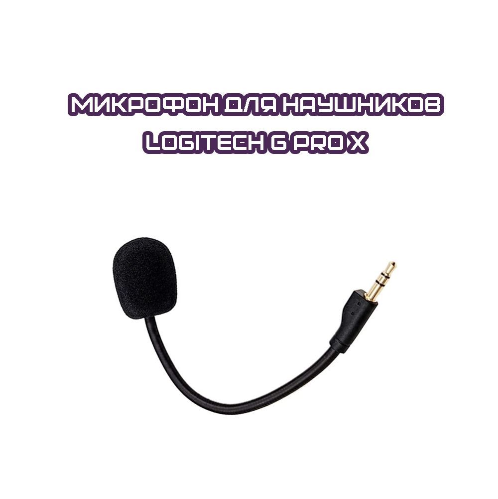 Микрофон для наушников Logitech G Pro X