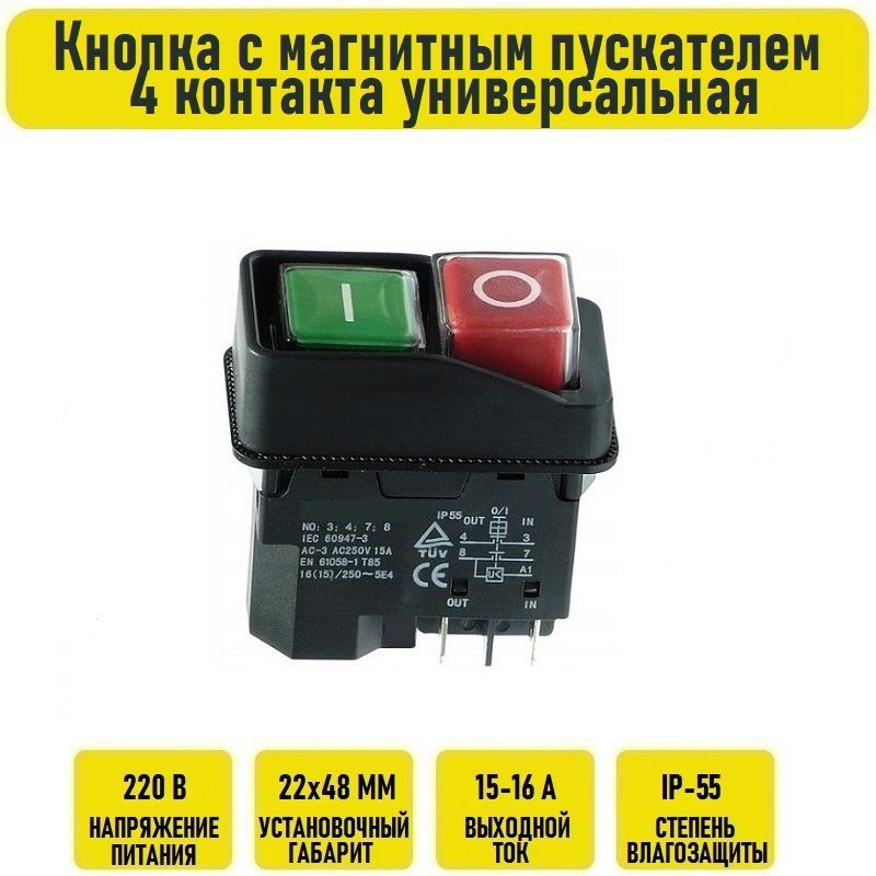 Контактор 16А 250В 1P IP55, 1шт.