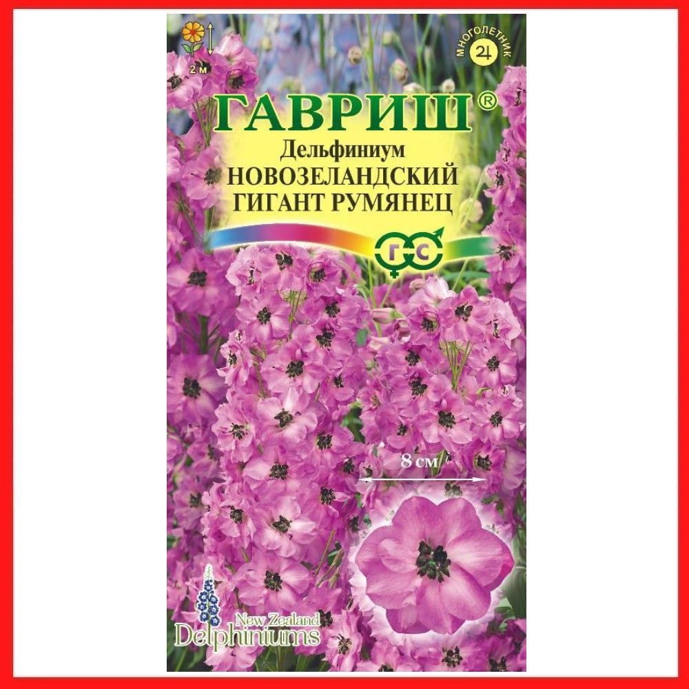Семена Партнер Дельфиниума Купить