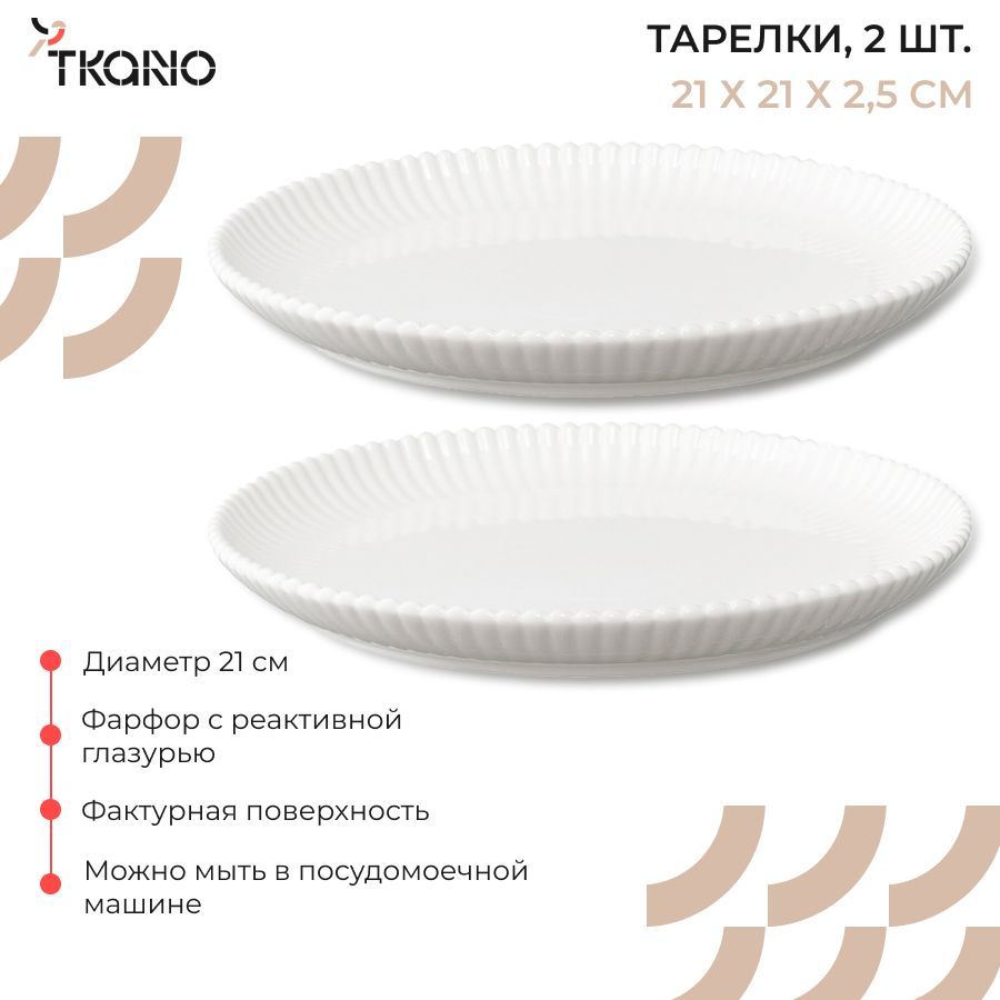 Тарелка фарфоровая белого цвета из коллекции Kitchen Spirit, 21 см, 2 шт