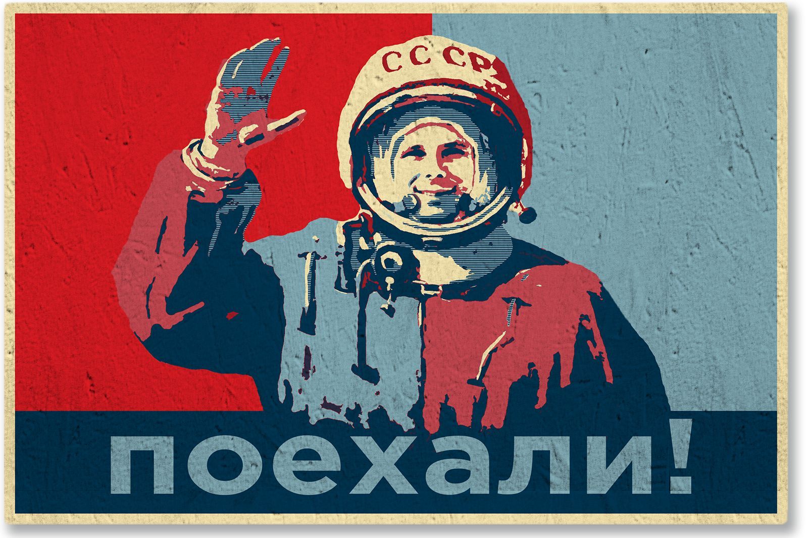 Слова гагарина поехали. Гагарин поехали. Гагарин арты. День космонавтики поехали. Гагарин плакат.