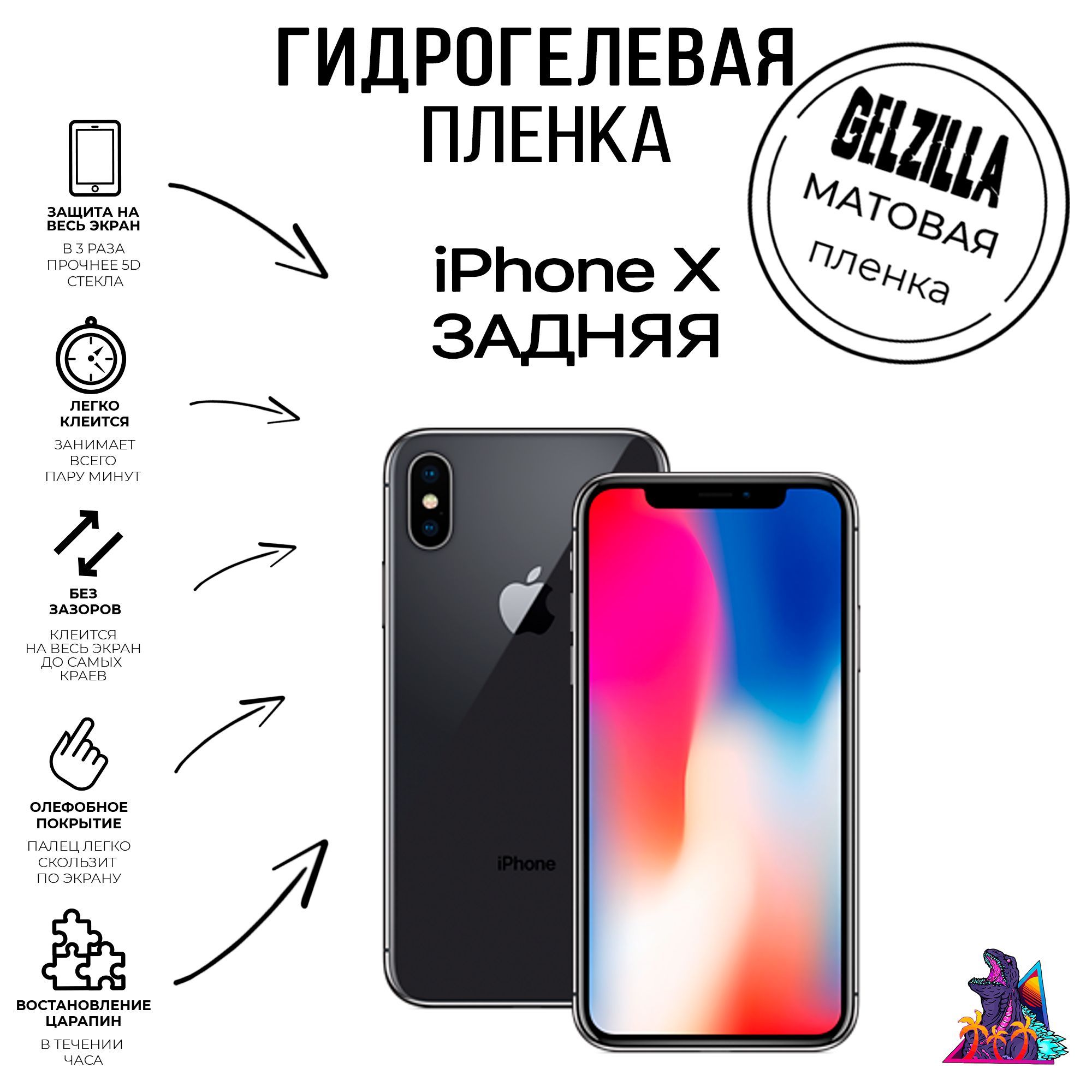 Защитная пленка iPhone X - купить по выгодной цене в интернет-магазине OZON  (1087780473)