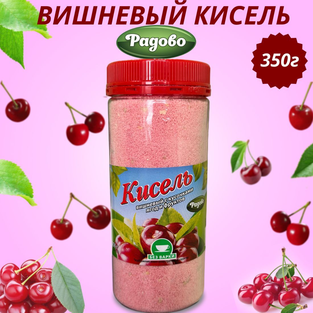 Кисель в ПЭТ банке 350 г со вкусом вишни - купить с доставкой по выгодным  ценам в интернет-магазине OZON (590867100)