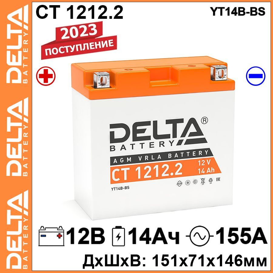 Аккумулятор delta 1212. CT 1212.2.