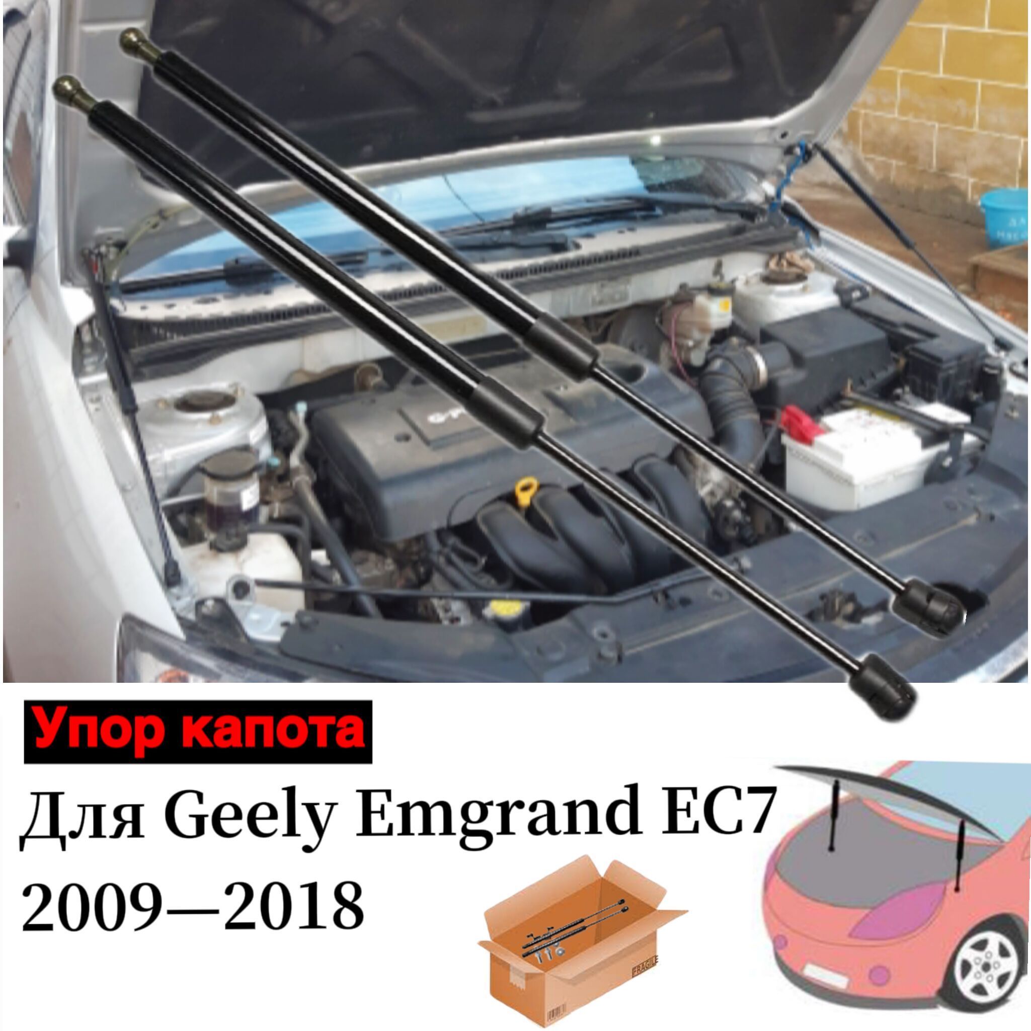 Универсальный Газлифт мебельный Газовые упоры для Geely Emgrand EC7 2009-2018 Амортизаторы