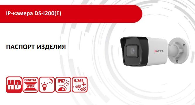 Hiwatch i200. DS-i200