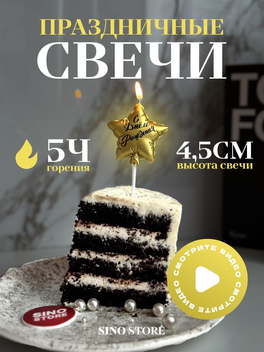 Свечи для торта Sino Store 