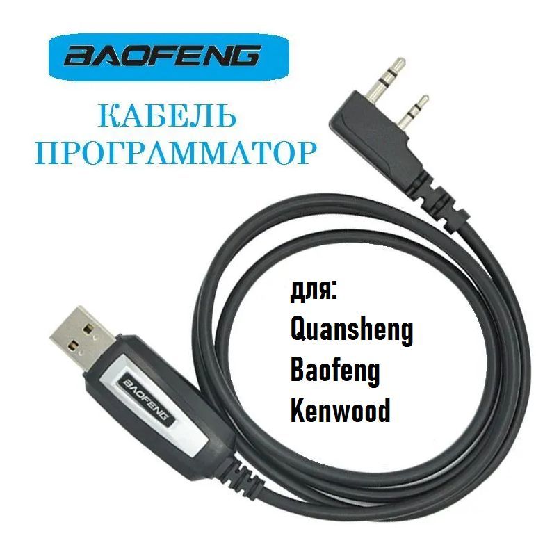 KPG-22/4 - Com программатор для радиостанций (раций) Kenwood/Joker