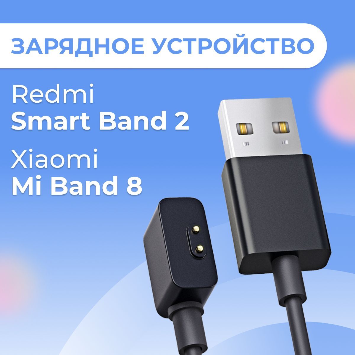 Xiaomi Redmi Smart Band 2 Charger