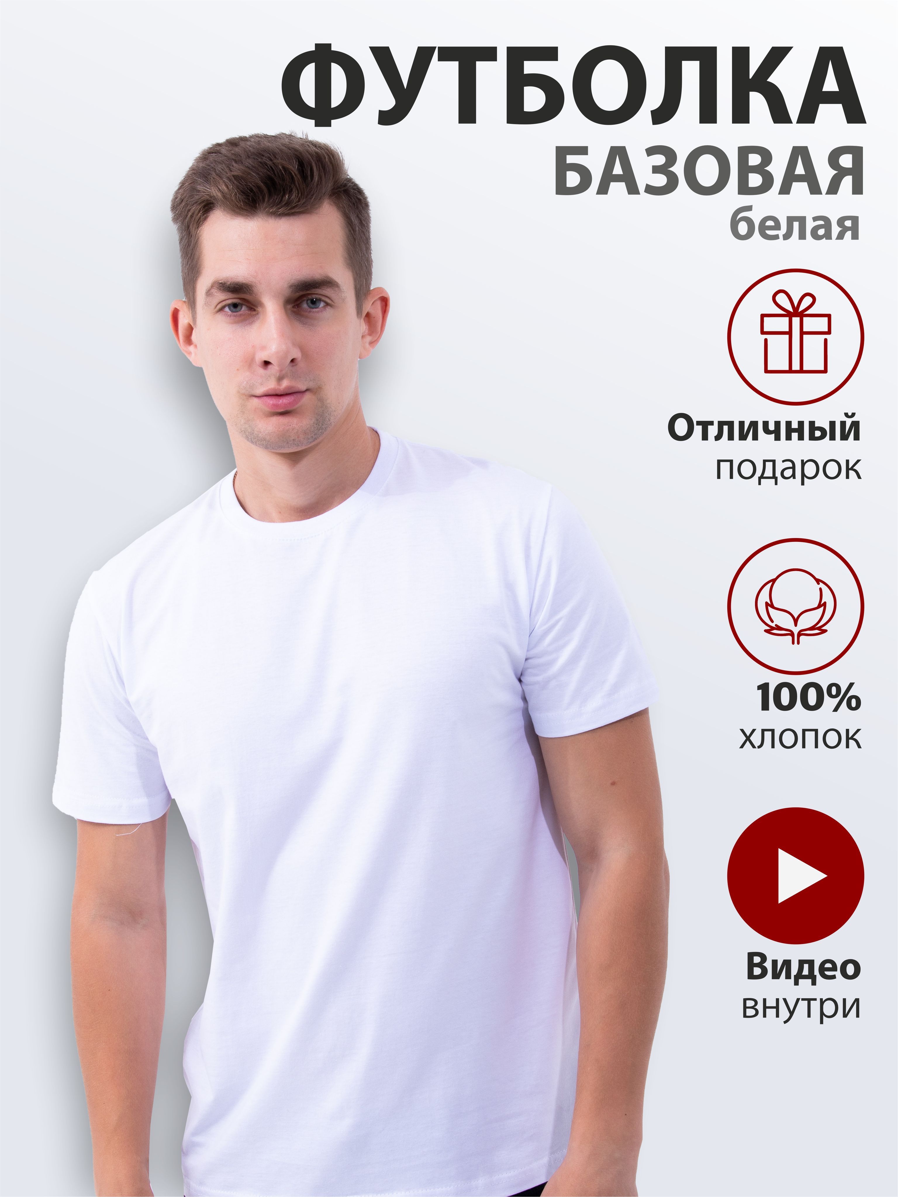 Футболка, размер 56, цвет белый, Хлопок 100% - купить по выгодной цене в интернет-магазине OZON (679925579)