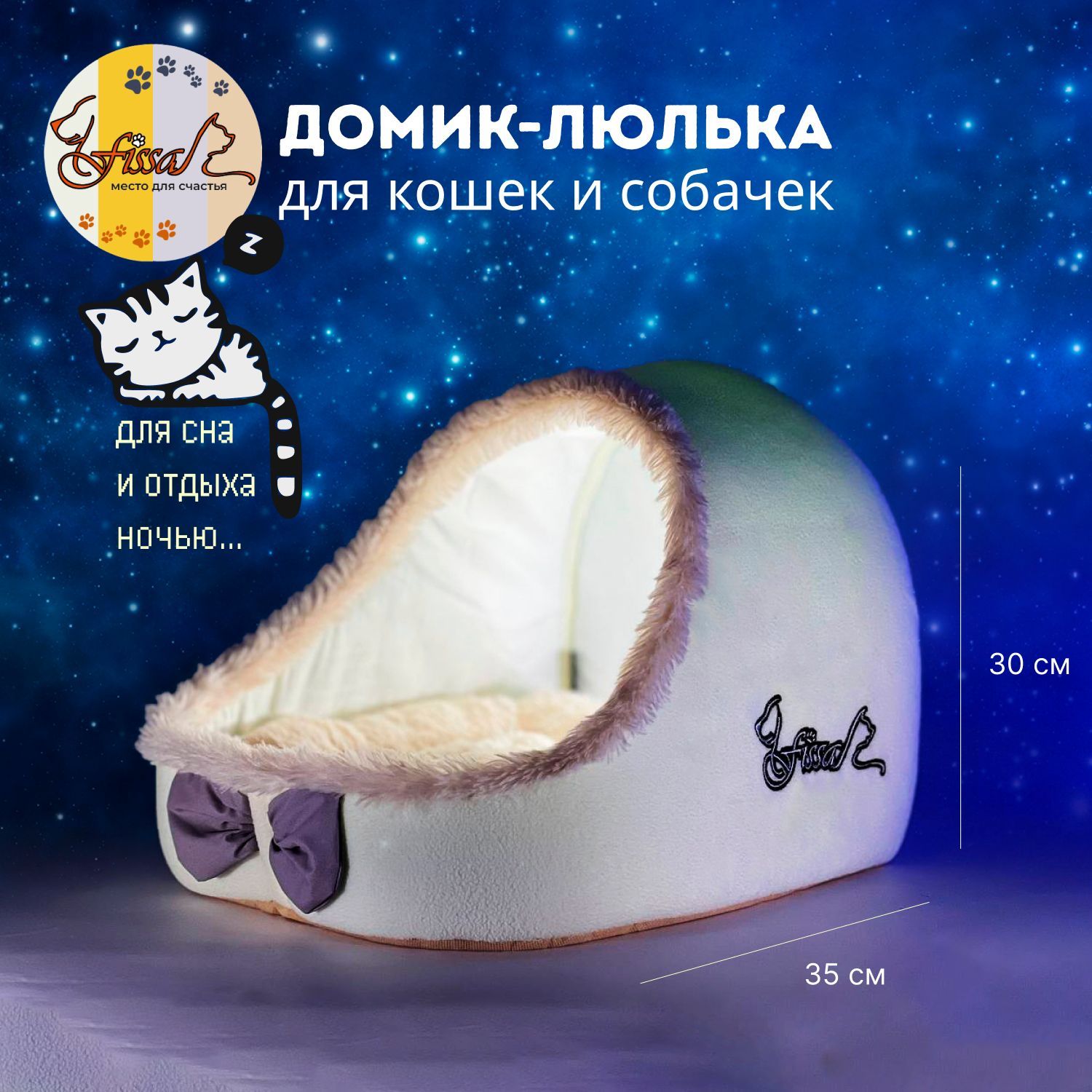 Домик-люлька для животных FISSA, коллекция "Зефир", модель FM-211, 35х30 см (лежанка для кошек и маленьких собачек)