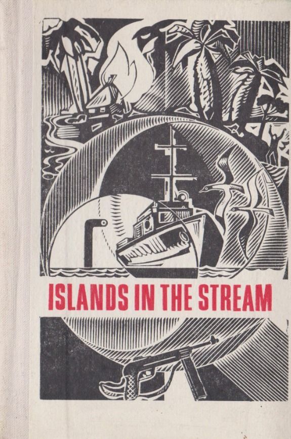 Книга хемингуэй острова в океане. Острова в океане книга. Уходящие острова книга.