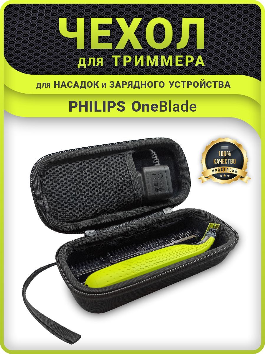 Чехол - футляр сумка для бритвы мужского триммера / бритвы Philips OneBlade Филипс