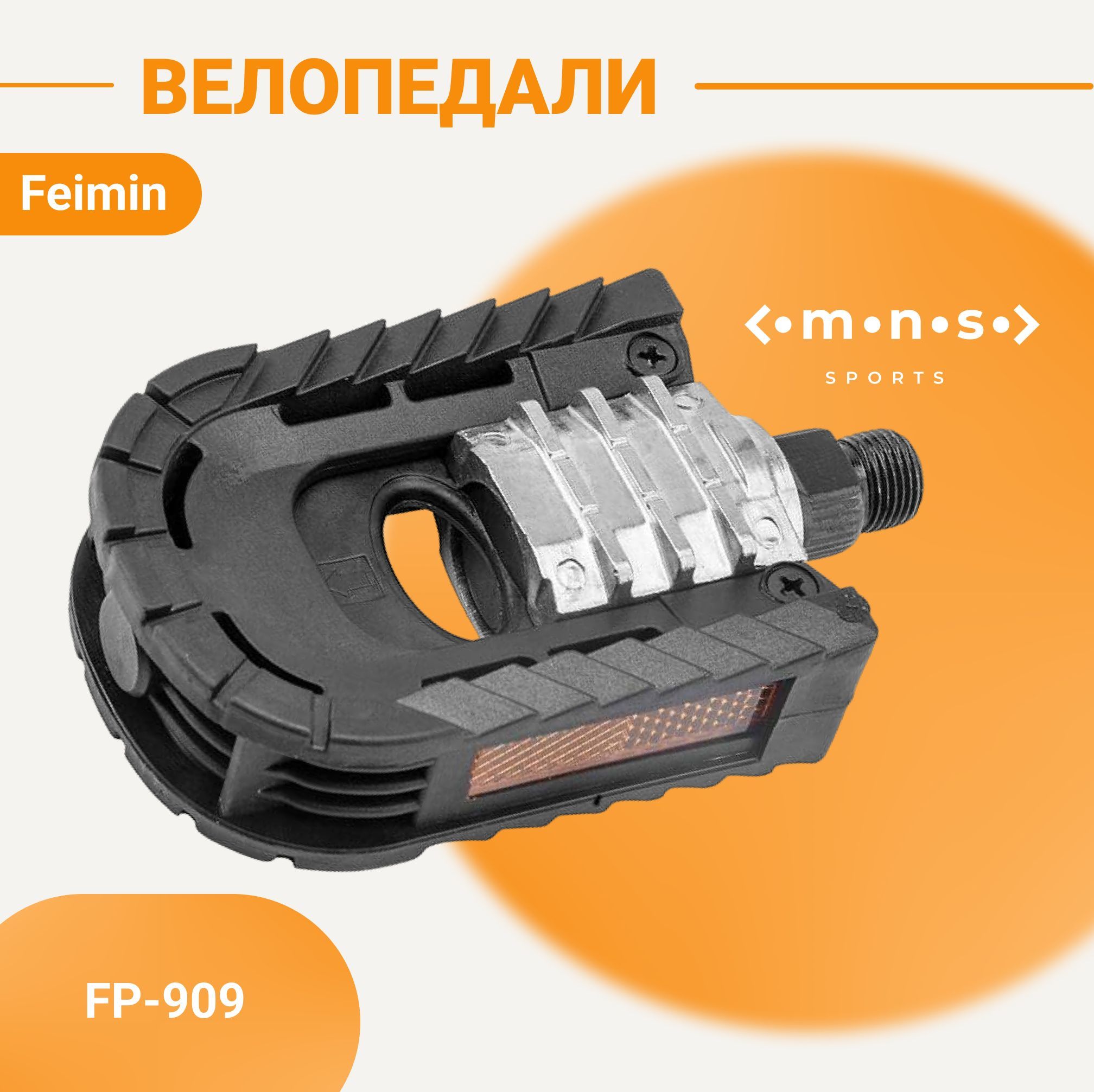 Педали на велосипед алюминиевые FP-909 ось 9/16