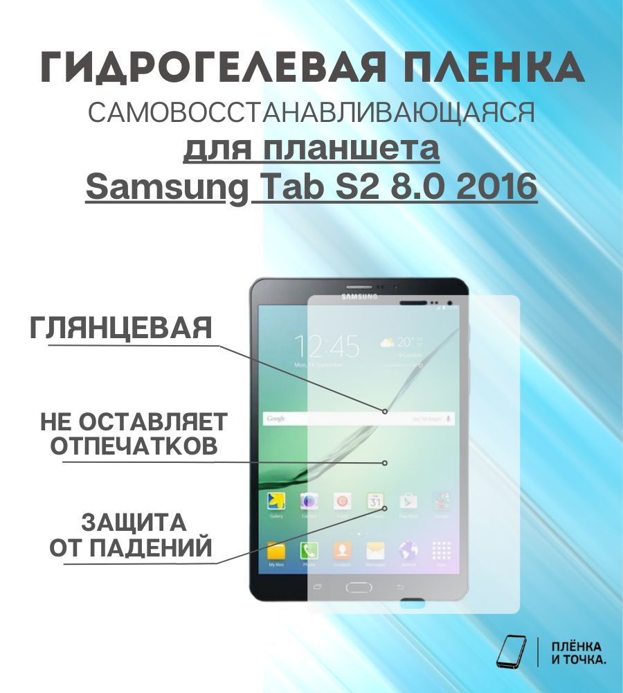 Защитная пленка Samsung Tab S2 8.0 2016 - купить по выгодной цене в  интернет-магазине OZON (1093760911)