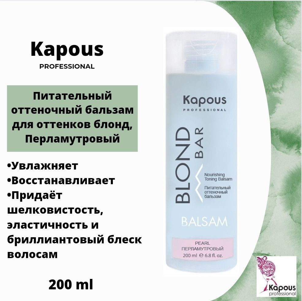 Питательные оттеночные бальзамы kapous