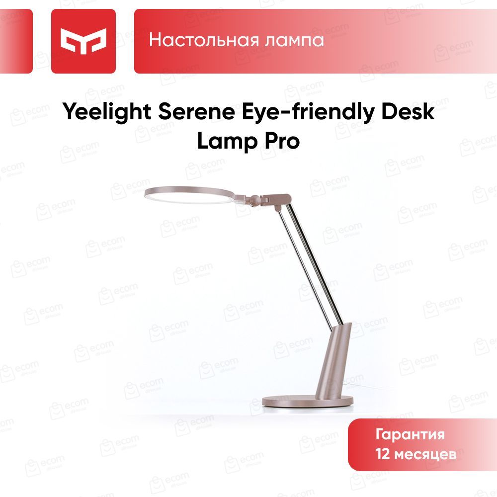 Умная настольная лампа Yeelight Serene Eye-friendly Desk Lamp Pro