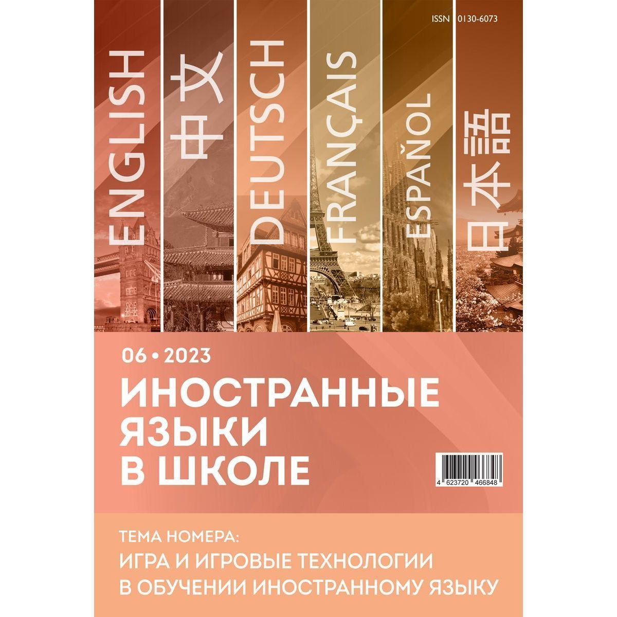 Иностранные языки в школе 2023 №6 - купить с доставкой по выгодным ценам в  интернет-магазине OZON (1094245758)